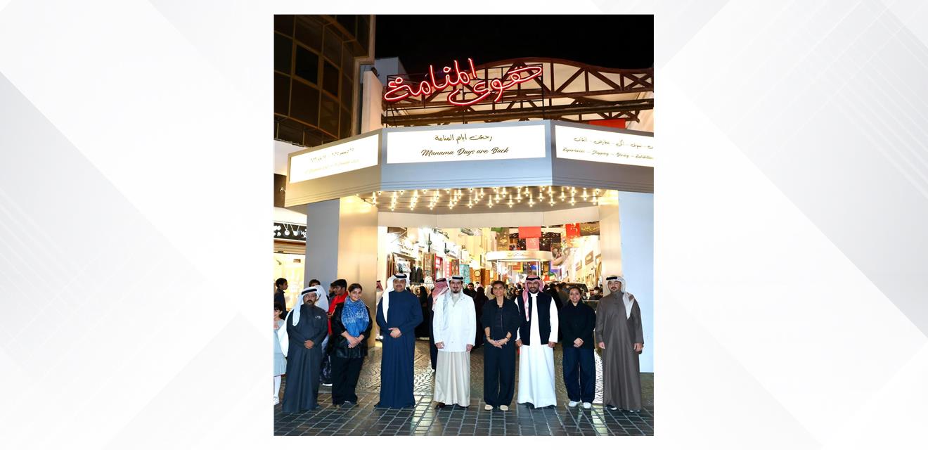 محافظ العاصمة: هوى المنامة نموذج رائد لإحياء الهوية التاريخية للعاصمة وتعزيز مكانتها السياحية<